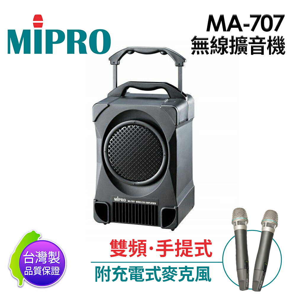 免運 MIPRO 【原廠公司貨】 MA-707 2.4G 手提式無線擴音機