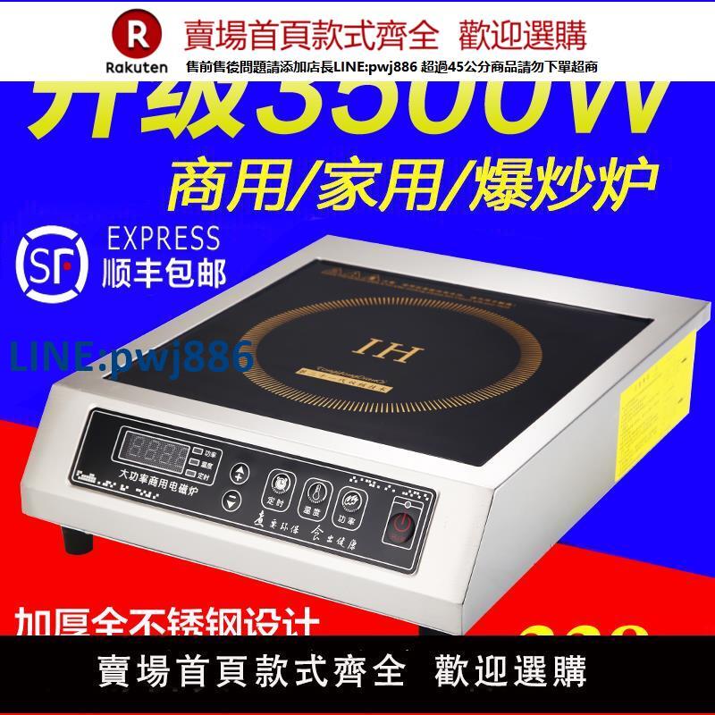 【高品質超低價】商用大功率電磁爐3500W不銹鋼電磁灶家用爆炒電池爐平面商業爐