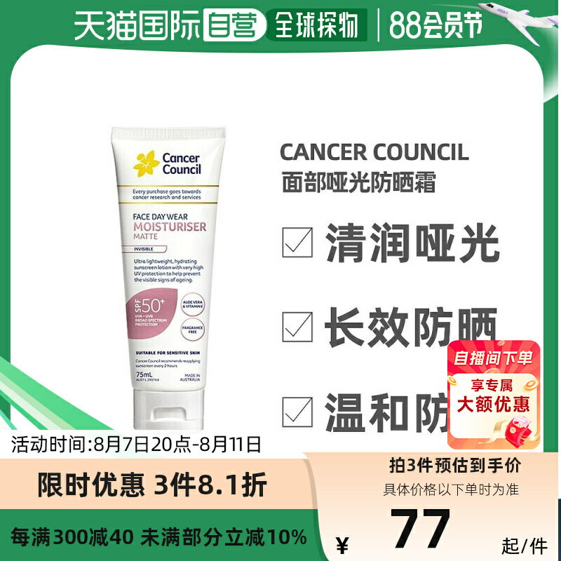 廠家直銷澳大利亞直郵cancer council澳美皙茜茜爾隱形啞光SPF50+防曬75ml-誠信優品