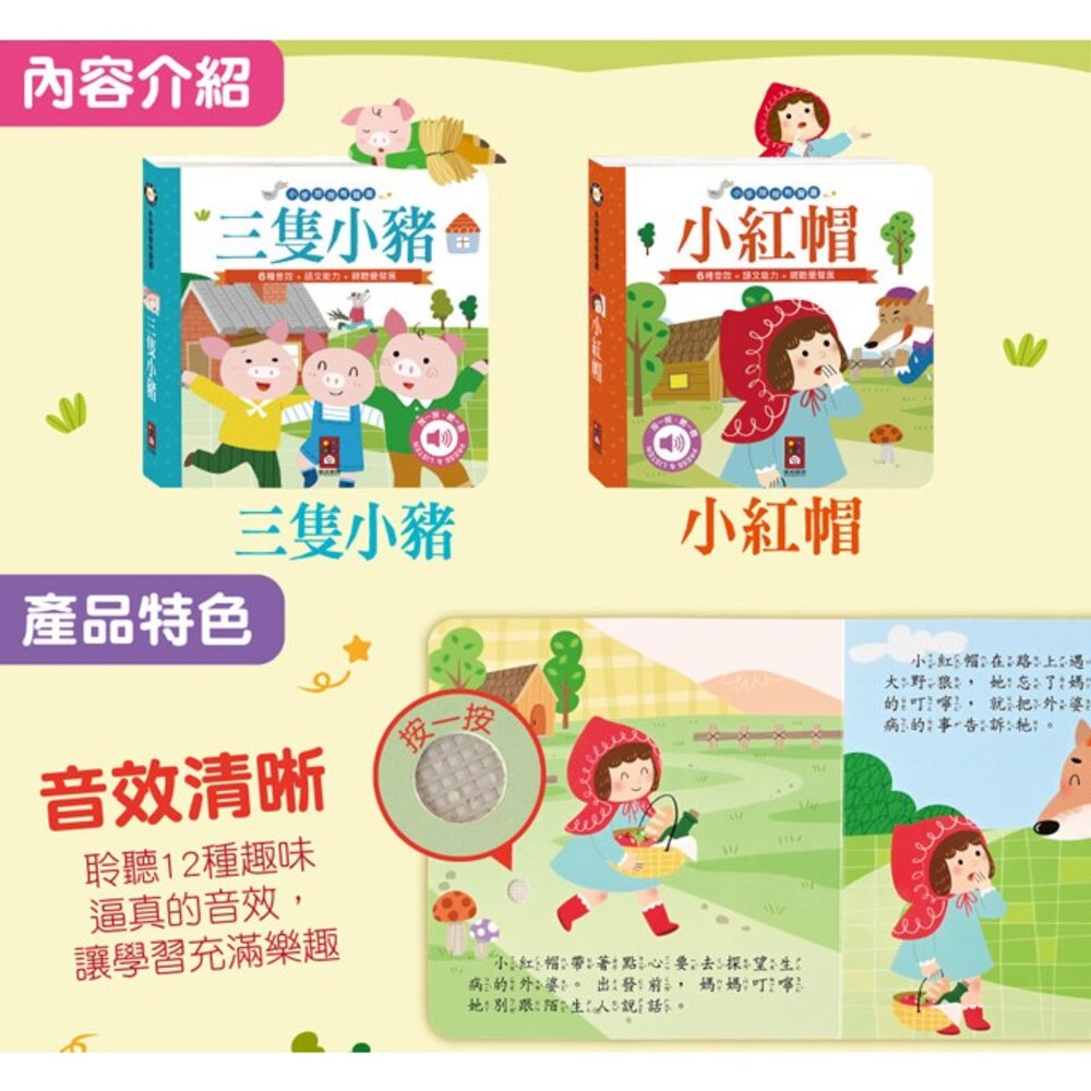 媽媽買 小手按按有聲書 風車寶貝 FOOD超人 有聲書 歌謠 故事書 厚紙書 2