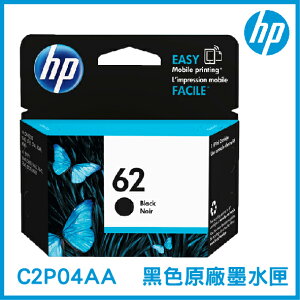 HP 62 黑色 原廠墨水匣 C2P04AA 原裝墨水匣 墨水匣【APP下單最高22%點數回饋】