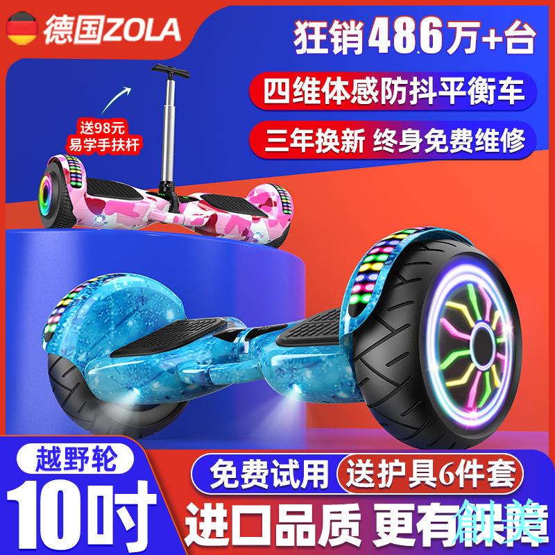德國ZOLA官方旗艦店2024新款電動平衡車6一12智慧雙輪平行車-創美