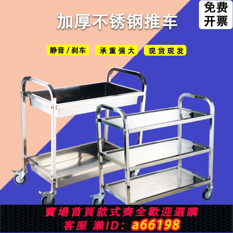 【臺灣公司 可開發票】加厚不銹鋼餐車移動小推車酒店商業酒水車推車擺地攤車地攤小推車