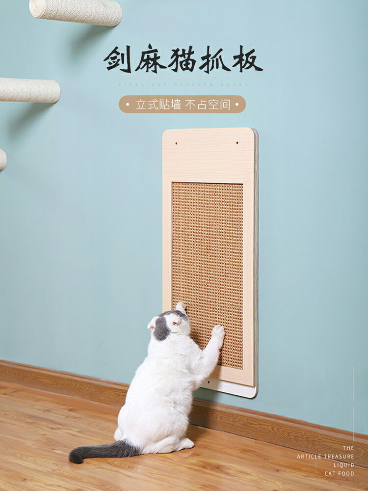 貓抓板磨爪器立式掛墻貓抓墊防貓抓沙發保護貓玩具貓窩劍麻用品