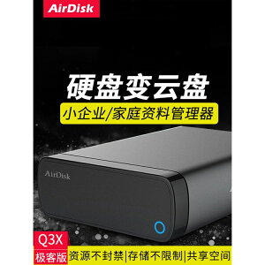 【新店優惠性價比】AirDisk存寶Q3X網路存儲硬碟盒 家用NAS設備家庭儲存私有云服務器 私人云局域網共享文件數據