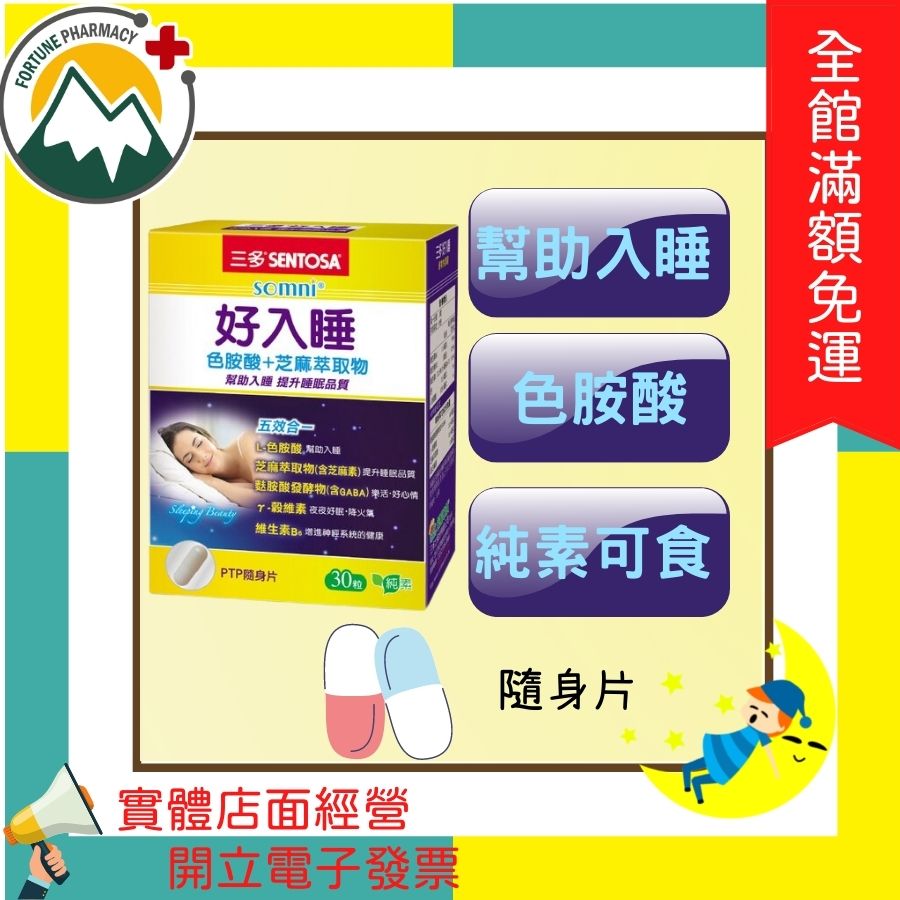 ★富丘藥局★ 三多 SENTOSA 好入睡 高鈣機能奶粉 三多好入睡 好入睡