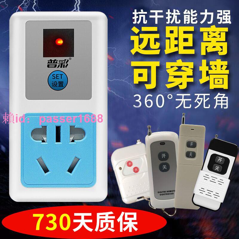普彩遙控插座220v家用水泵燈電器智慧大功率遠端控制無線遙控開關