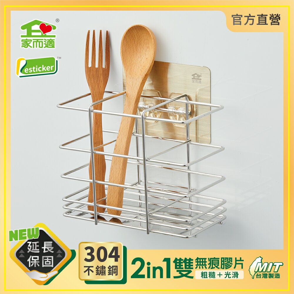 台灣製304不鏽鋼 家而適 餐具瀝水架 廚房收納 免釘鑽無痕 膠片保固