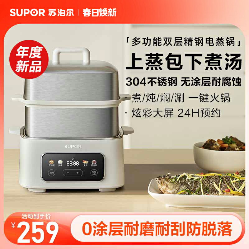 【臺灣公司 可開發票】蘇泊爾蒸鍋電蒸鍋不銹鋼家用蒸籠蒸煮一體鍋多功能早餐機智慧預約