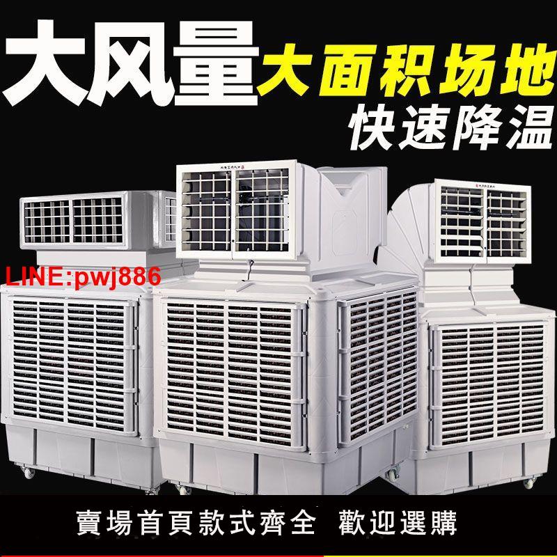 {臺灣公司 可開發票}冷風機養殖場工業水循環環保空調水冷大功率冷氣扇網吧車間冷風扇
