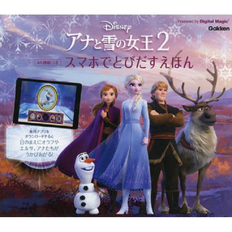 Disney迪士尼冰雪奇緣2AR機能繪本