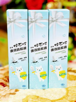 預防登革熱/腸病毒大作戰!防蚊蚊帳/抗菌洗手濕紙巾推薦到南美藥廠 草本蚊不叮強效防蚊液隨身瓶(120ml/瓶) 預防登革熱/腸病毒大作戰!防蚊蚊帳/抗菌洗手濕紙巾推薦到南美藥廠 草本蚊不叮強效防蚊液隨身瓶(120ml/瓶)