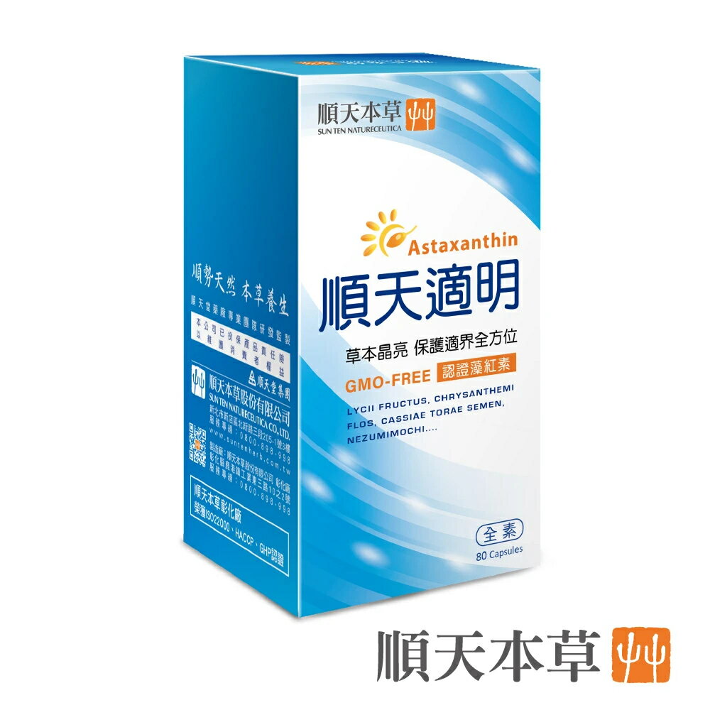 ✨臺灣品牌 順天本草 順天適明膠囊 80顆顆/盒 保健食品 保健品 營養品 #丹丹悅生活