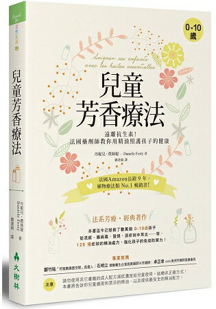 兒童芳香療法：遠離抗生素！法國藥劑師教你用精油照護孩子的健康 | 拾書所