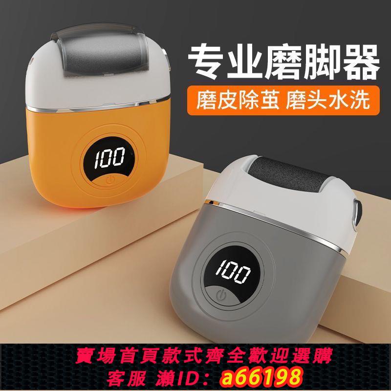 【臺灣公司 可開發票】小米有品電動磨腳器去死皮老繭專用腳後跟腳底板磨腳神器修腳器