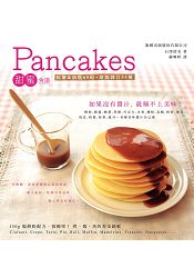 Pancakes甜蜜食譜：鬆餅&蛋糕65道．甜點醬汁35種 | 拾書所
