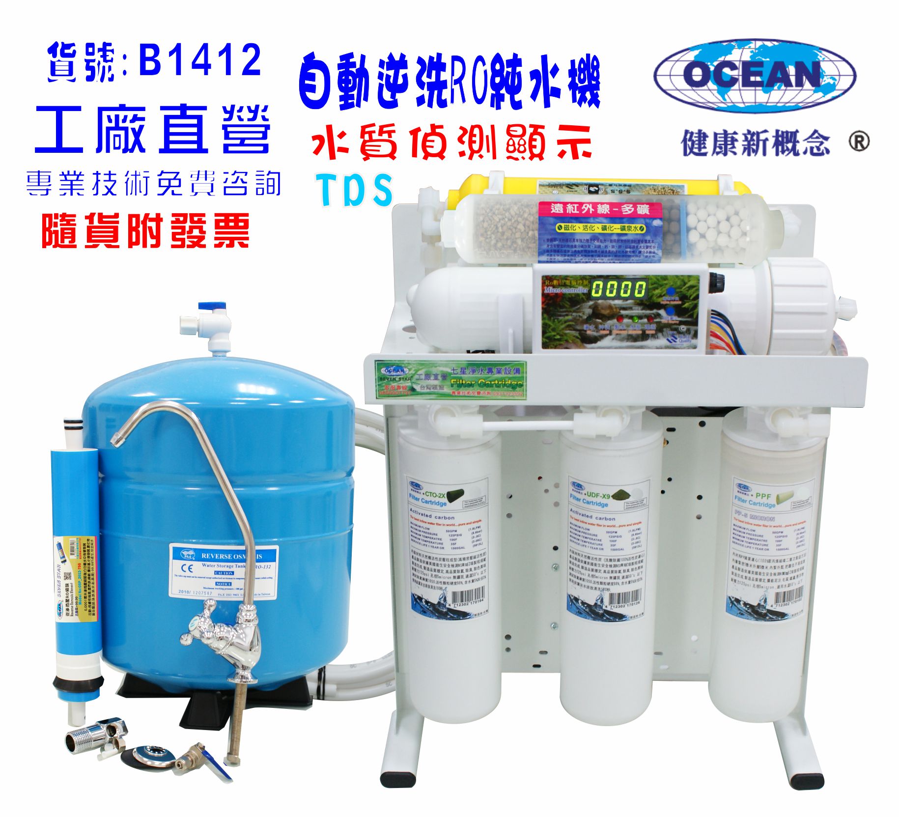 RO純水機.製冰機咖啡機淨水器全自動餐飲業濾水器.養殖水族工作室.水晶蝦.過濾器.貨號:B1412【七星淨水】