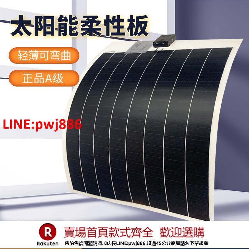 【臺灣公司 優質服務】太陽能發電板軟板車載車頂光伏板100W電池板充12V半柔性太陽能板