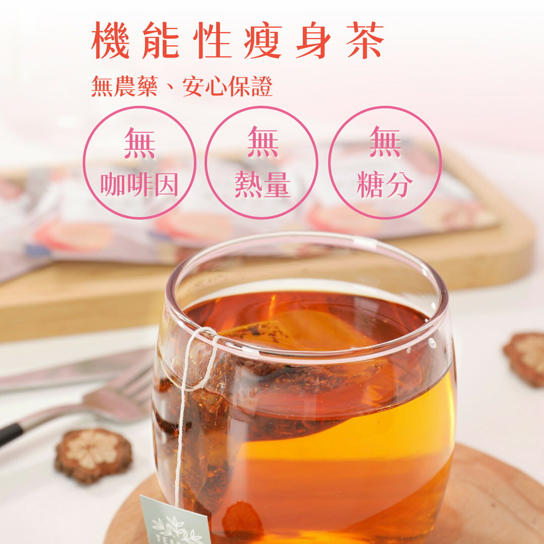 減肥茶 減肥茶 健康茶 健康混合茶 無咖啡因 消腫減肥 無添加劑 暴飲暴食 缺乏 消耗按摩 排毒飲食 整腸 減肥