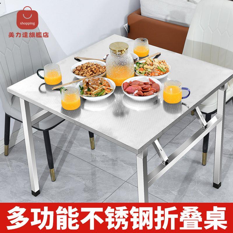 現貨速發！免運 不銹鋼折疊桌 餐桌 不鏽鋼桌 折疊桌 吃飯桌 家用吃飯學習小方桌商用夜市燒烤火鍋擺攤折疊桌 八折下殺 特價出 可開發票 可客服賴享受巨額優惠
