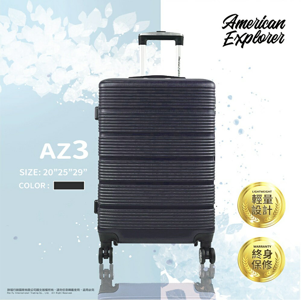 American Explorer 美國探險家 拉桿箱 輕量 霧面 25吋+29吋 終身保修 AZ3 旅行箱 飛機靜音輪 行李箱 (曜石黑)