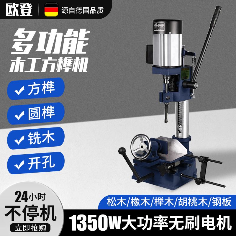 【諮詢客服有驚喜】木工方孔打榫機開榫頭專用打孔榫卯機打眼臺鉆器多功能小型方榫機