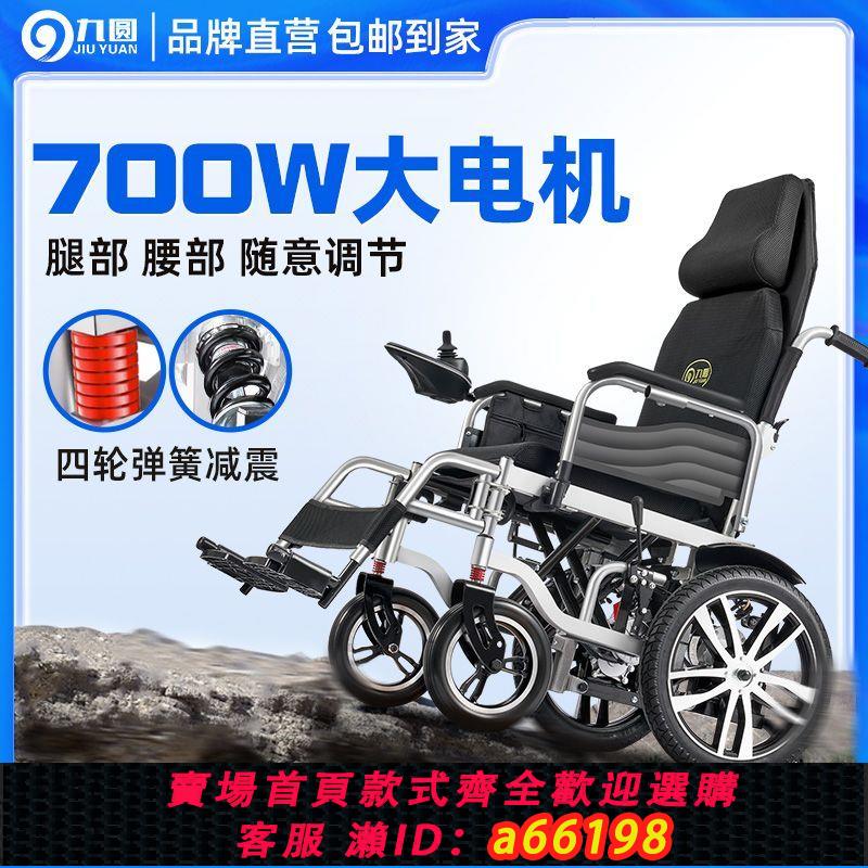 【臺灣公司 可開發票】九圓電動輪椅700W電機雙座可折疊遙控智慧老人殘疾人高檔電動輪椅