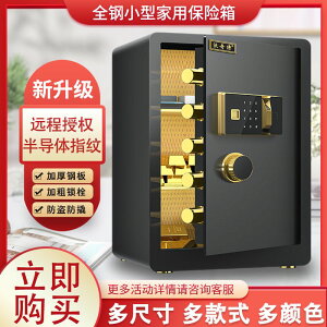 保險柜1.2米全鋼家用指紋小型電子密碼45/60cm辦公機械保險箱入墻