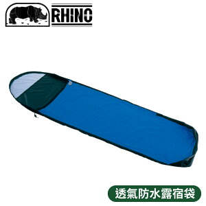【RHINO 犀牛 透氣防水露宿袋《藍》】930/睡袋套/睡袋保護套/露營/登山
