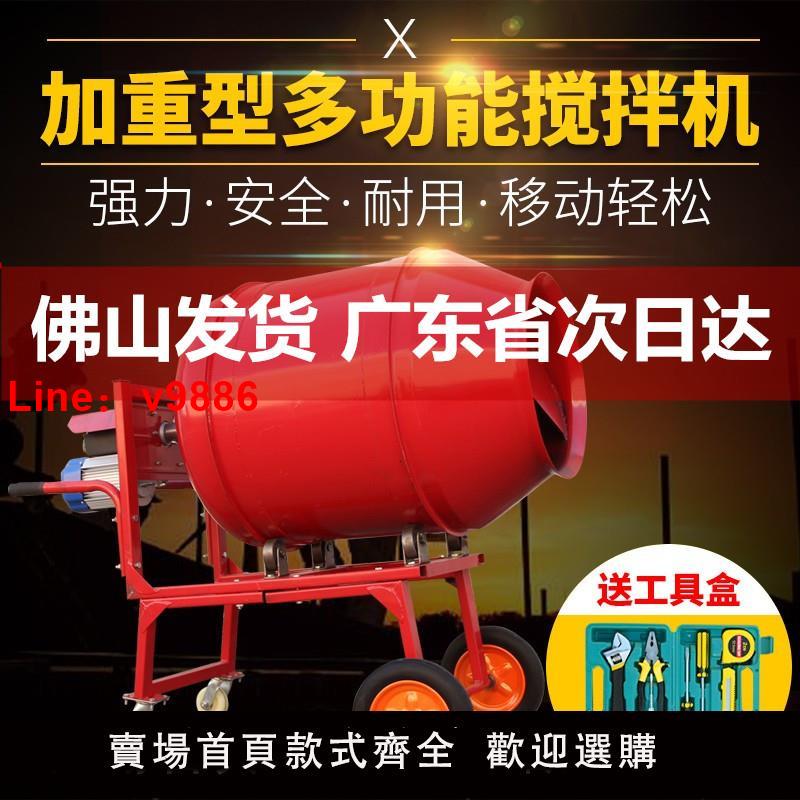 【臺灣公司 可開發票】便攜式220V家用小型混凝土建築攪拌機工業電動水泥砂漿飼料拌料機