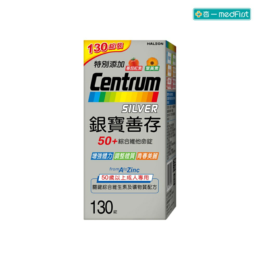 善存 新升級銀寶善存50+綜合維他命 (130錠/盒)【杏一】