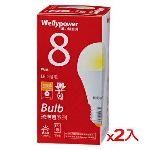 ★2件超值組★威力盟LED燈泡-黃光(8W)【愛買】