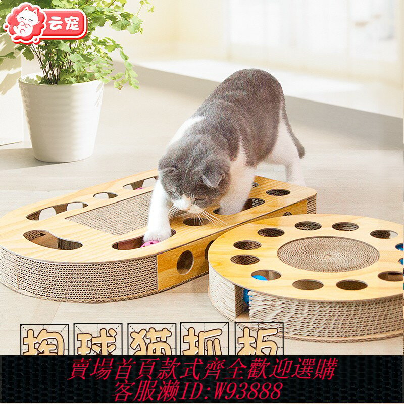 {臺灣公司貨 可打統編}雲寵貓玩具掏球型瓦楞紙貓抓板磨爪器 逗貓棒轉盤球寵物貓咪用品