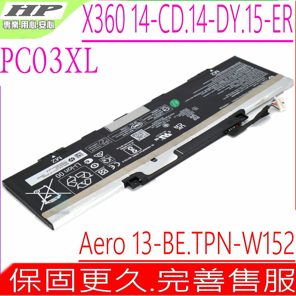 HP PC03XL 電池 惠普 Pavilion X360 14-CD 14-DY 15-ER 14-CD0050TX 14-CD0077TU 14-CD1021TU 14-DY0113TU 14-DY1010TU 14-DY2507TU 14M-DY0113TX TPN-W152 M24648-006