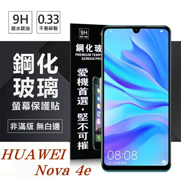 99免運 現貨 螢幕保護貼 華為 HUAWEI Nova 4e 超強防爆鋼化玻璃保護貼 (非滿版) 螢幕保護貼 螢幕保護貼【愛瘋潮】