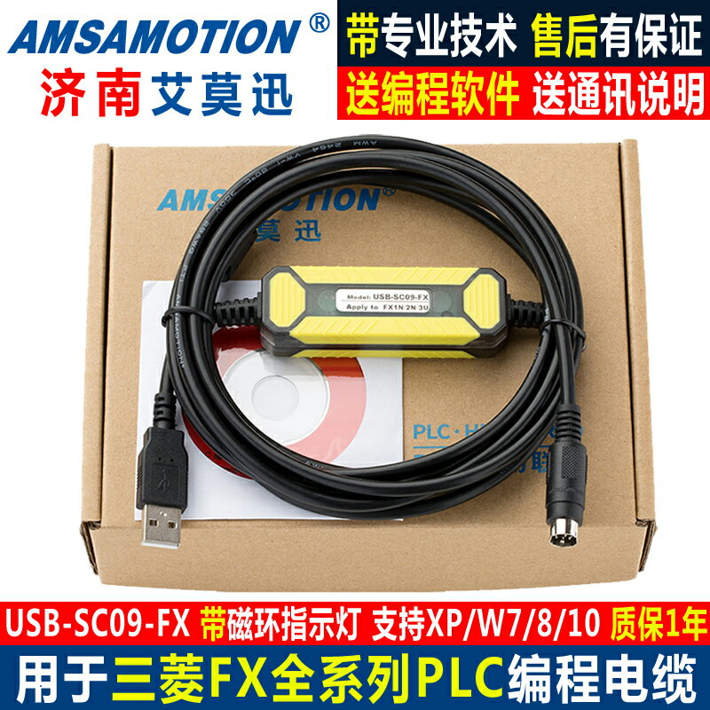 相容三菱圓頭8針FX系列PLC程式設計電纜資料下載線USB-SC09-FX連接線