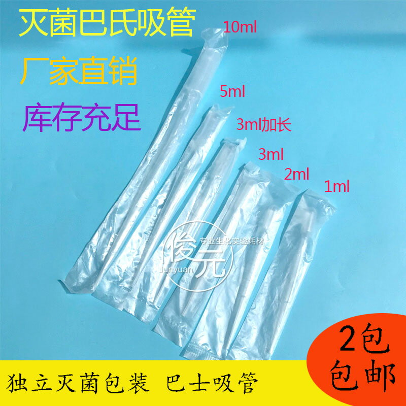 1/2/3/5/10ml一次性塑料吸管刻度/塑料滴管/巴氏吸管滅菌獨立包裝