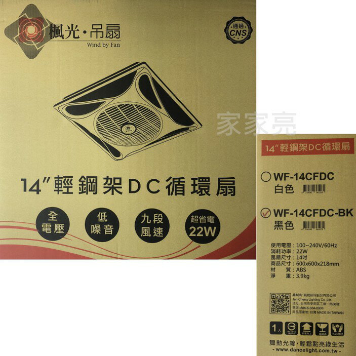 通過CNS認證節能標章 楓光 DC 14” 輕鋼架循環扇 輕鋼架風扇 時尚白 貴族黑 110V 220V 循環扇 WF-14CFDCR1 (A Light) 3
