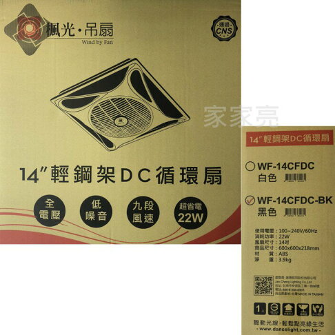 通過CNS認證節能標章 楓光 DC 14” 輕鋼架循環扇 輕鋼架風扇 時尚白 貴族黑 110V 220V 循環扇 WF-14CFDCR1 (A Light) 3