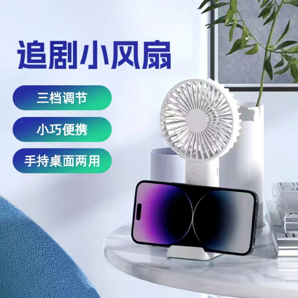 跨境熱銷手持小風扇USB便攜式風扇迷你宿舍桌面小風扇靜音定製【北歐家居生活】