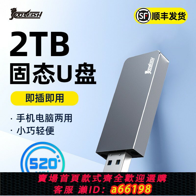 【臺灣公司 可開發票】捷移固態u盤2t移動大容量手機電腦兩用usb3.2高速固態硬碟優盤1t
