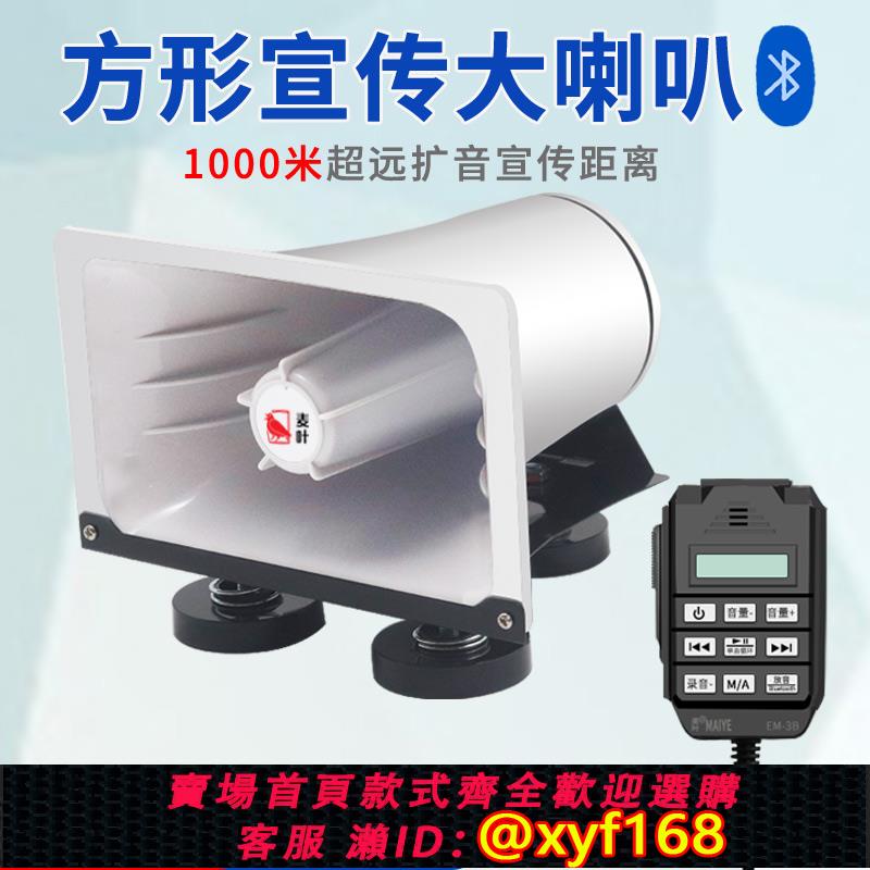 {可打統編 保固一年}麥葉大功率車載擴音器宣傳錄音喇叭汽車無線 線藍芽喊話器地攤叫賣器