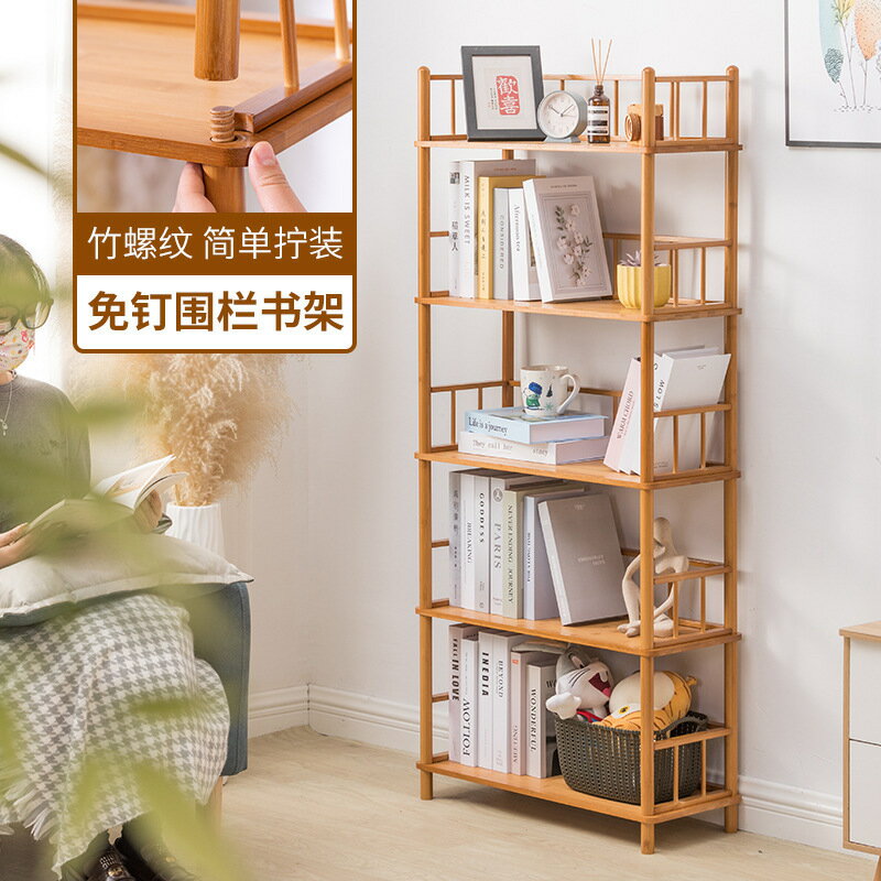 免運 可開發票 書櫃 楠竹免釘圍欄書架落地家用多層放書本架客廳臥室簡易收納置物書櫃
