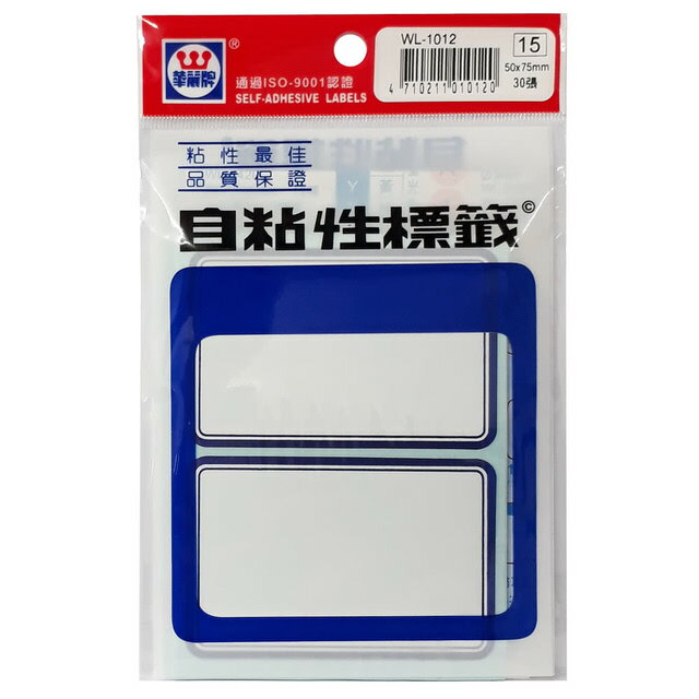 華麗牌 WL-1012 自黏標籤 (50X75mm藍框) (30張/包)
