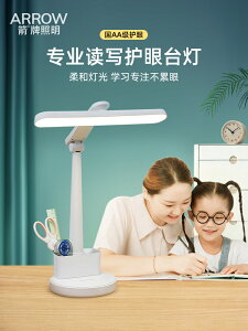 箭牌LED護眼臺燈充電學生學習專用床頭宿舍可折疊記憶閱讀書桌燈