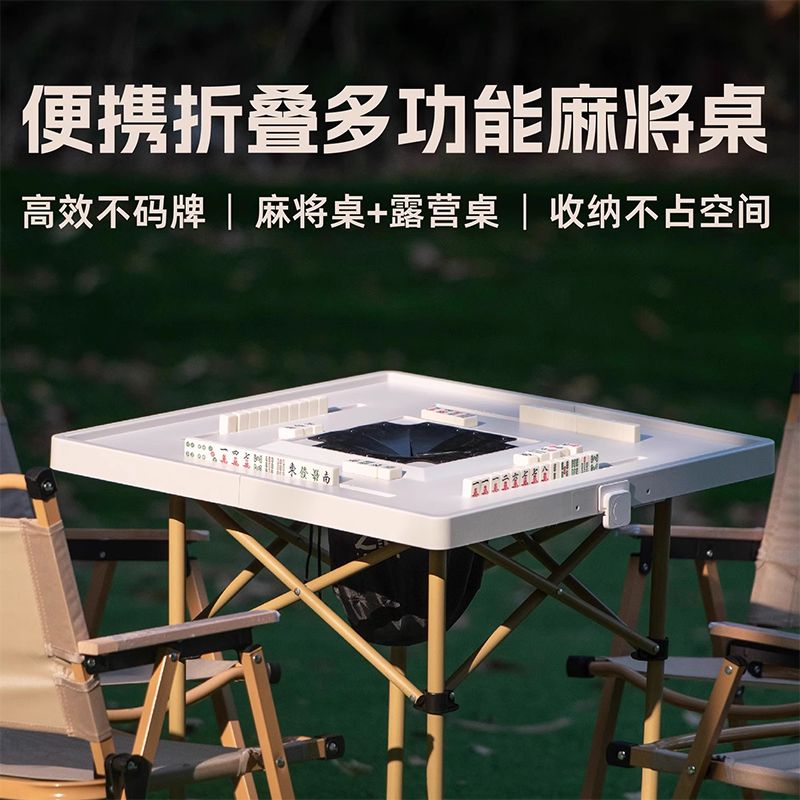 免運/快速出貨 便攜式折疊手提迷你麻將機戶外桌露營桌茶桌茶臺免碼牌宿舍專用
