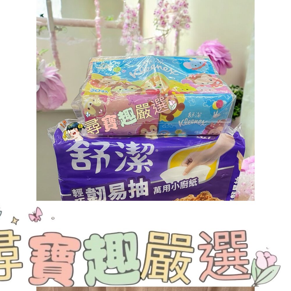 舒潔 輕巧韌易抽萬用小廚紙80抽x6捲/舒潔袖珍包面紙10抽x30包(迪士尼)