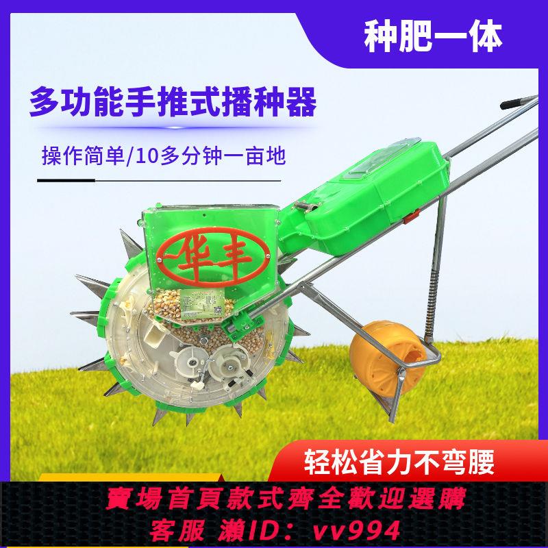 {公司貨 最低價}最新款農用手推式播種器玉米黃豆高粱穀子多功能種植點播智慧補籽