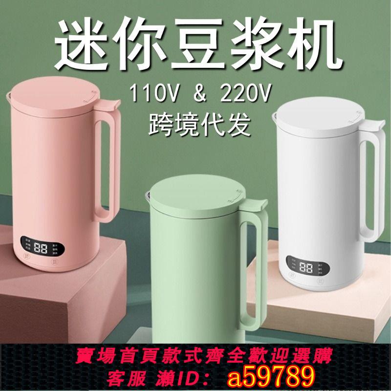 【台灣公司 可打統編】110V跨境觸屏迷你攪拌料理機豆漿機全自動小型家用便攜破壁機