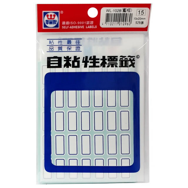 華麗牌 WL-1028 自黏標籤 (10X20mm藍框) (525張/包)